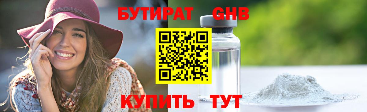 Костомукша  Бутират бутандиол  Вход с VPN 