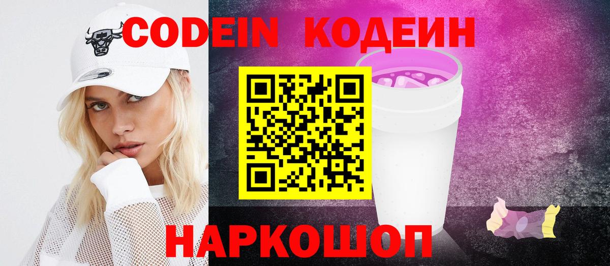 Кодеиновый сироп Lean напиток Lean (лин)  Вход с VPN  Костомукша 