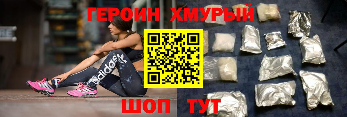 ГЕРОИН Heroin Костомукша