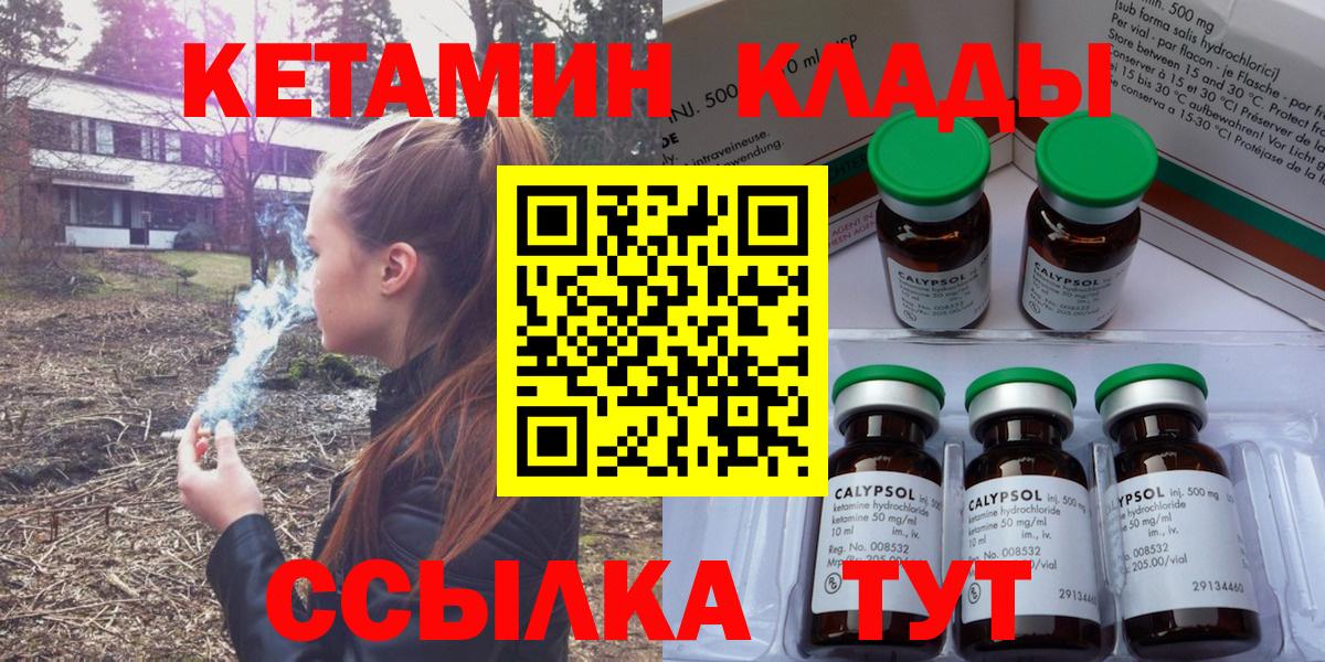 Костомукша  Кетамин VHQ  Кетамин ketamine  Вход с VPN 